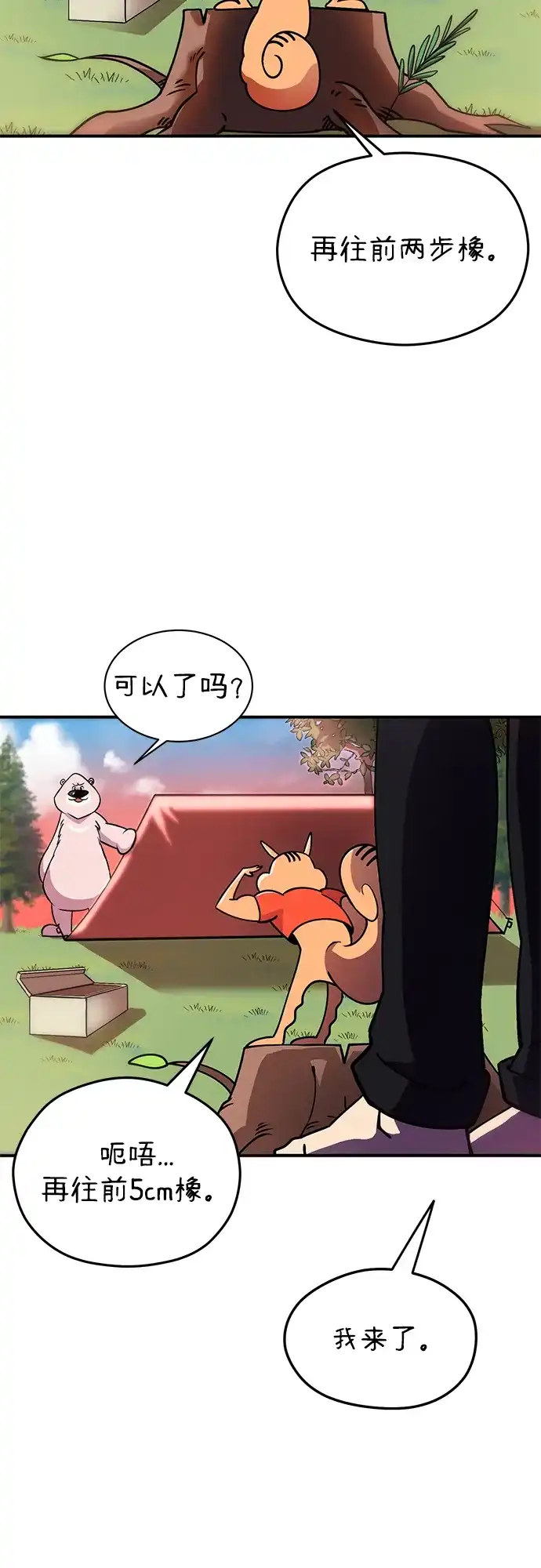 《篝火旁的朋友们》[第2话] 责守的欢迎派对！ 第15页