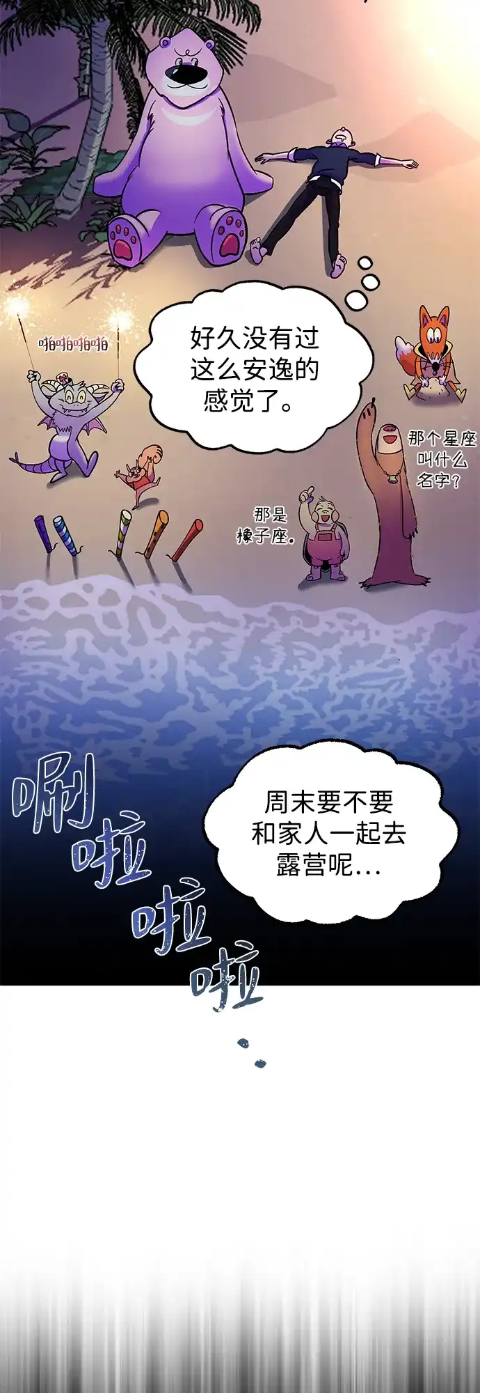 《篝火旁的朋友们》[第2话] 责守的欢迎派对！ 第66页