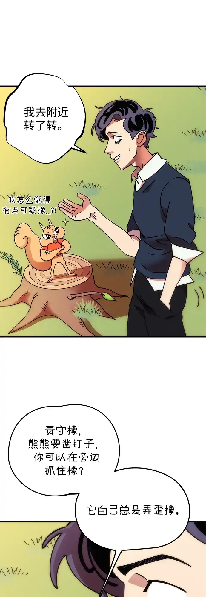《篝火旁的朋友们》[第2话] 责守的欢迎派对！ 第17页