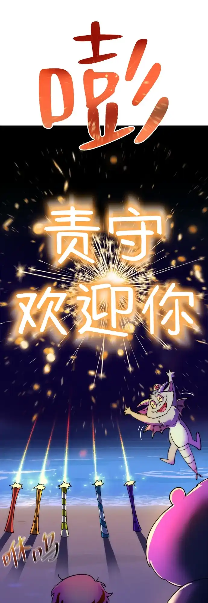 《篝火旁的朋友们》[第2话] 责守的欢迎派对！ 第70页