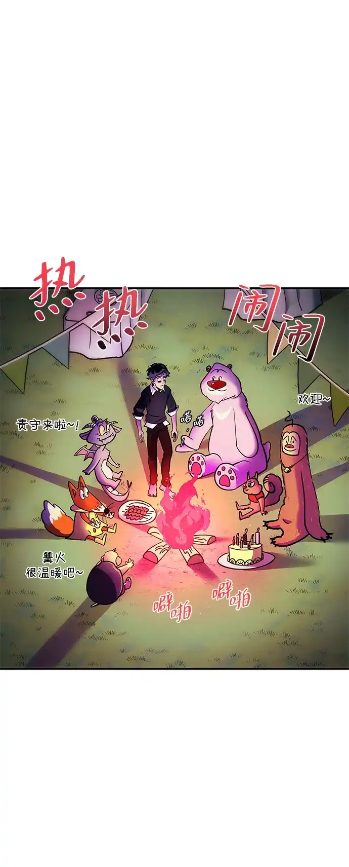 《篝火旁的朋友们》[第2话] 责守的欢迎派对！ 第37页