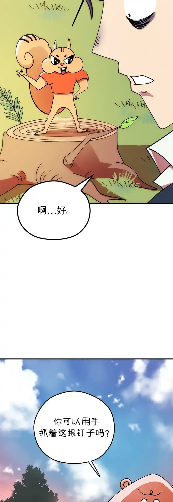 《篝火旁的朋友们》[第2话] 责守的欢迎派对！ 第18页