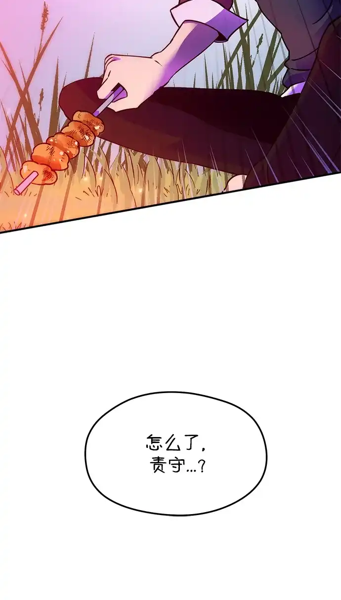 《篝火旁的朋友们》[第2话] 责守的欢迎派对！ 第45页