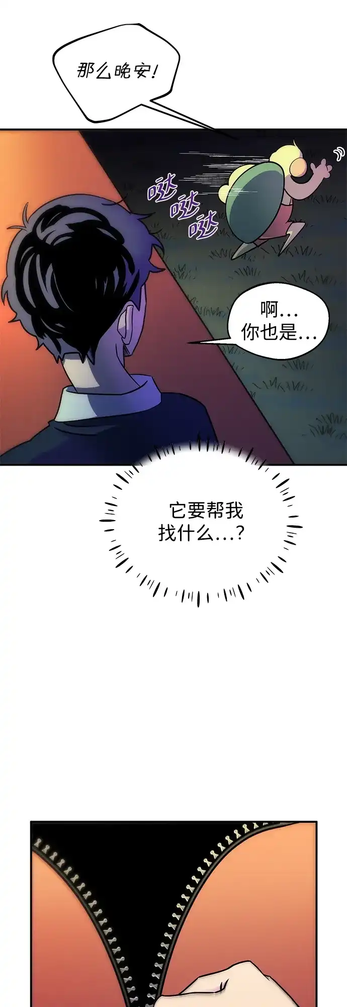 《篝火旁的朋友们》[第2话] 责守的欢迎派对！ 第85页
