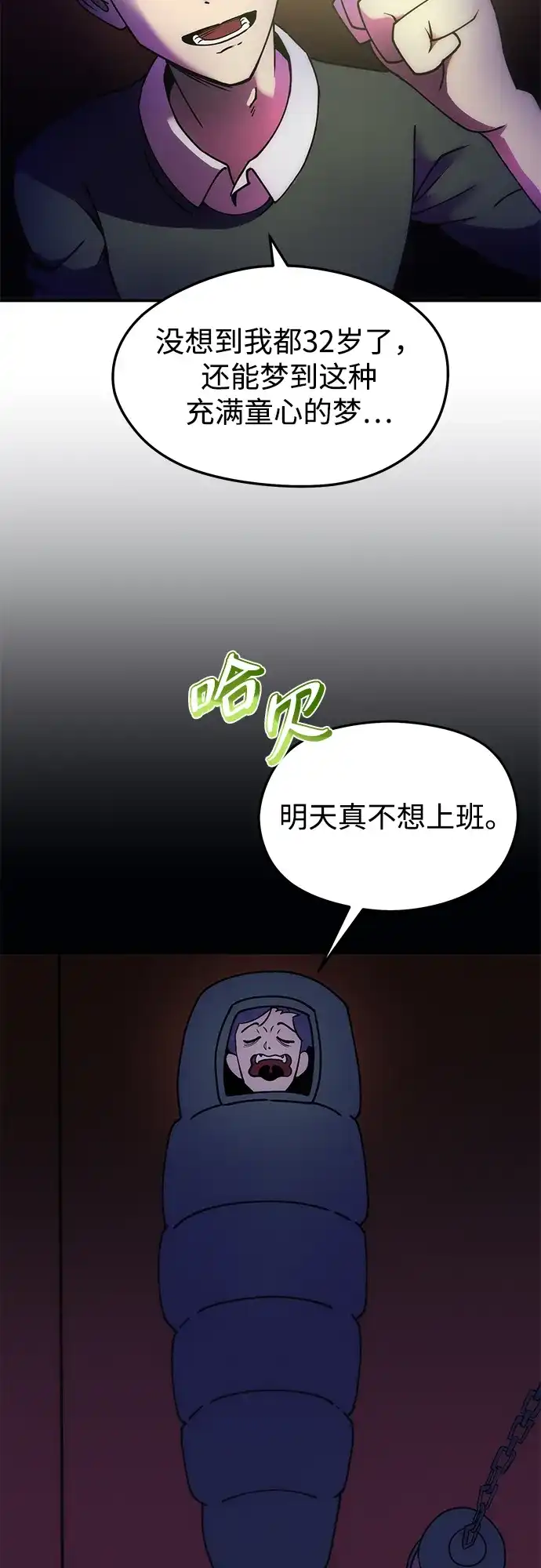 《篝火旁的朋友们》[第2话] 责守的欢迎派对！ 第88页