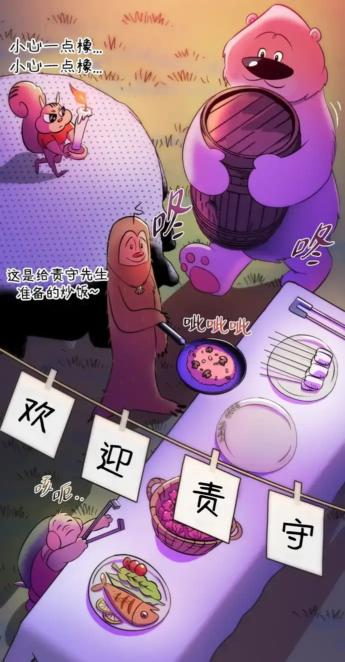 《篝火旁的朋友们》[第2话] 责守的欢迎派对！ 第32页