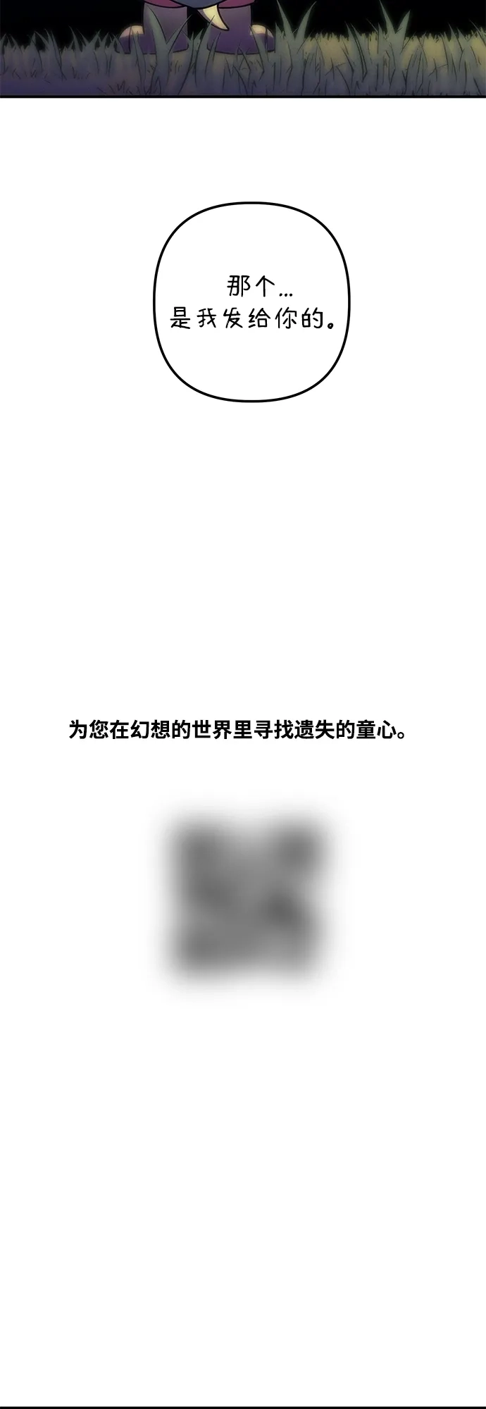 《篝火旁的朋友们》[第2话] 责守的欢迎派对！ 第83页