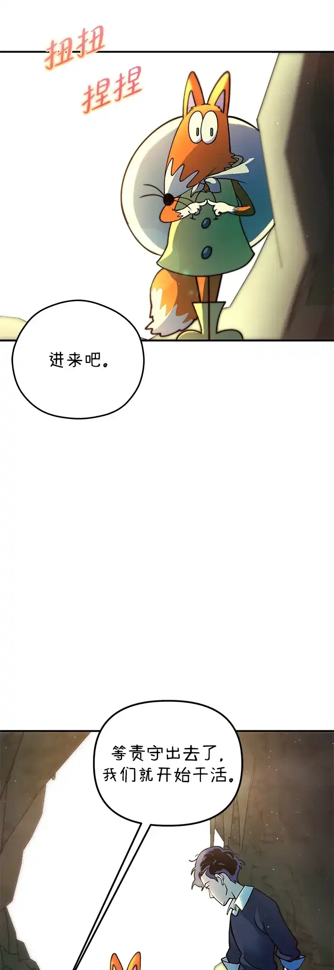《篝火旁的朋友们》[第2话] 责守的欢迎派对！ 第7页