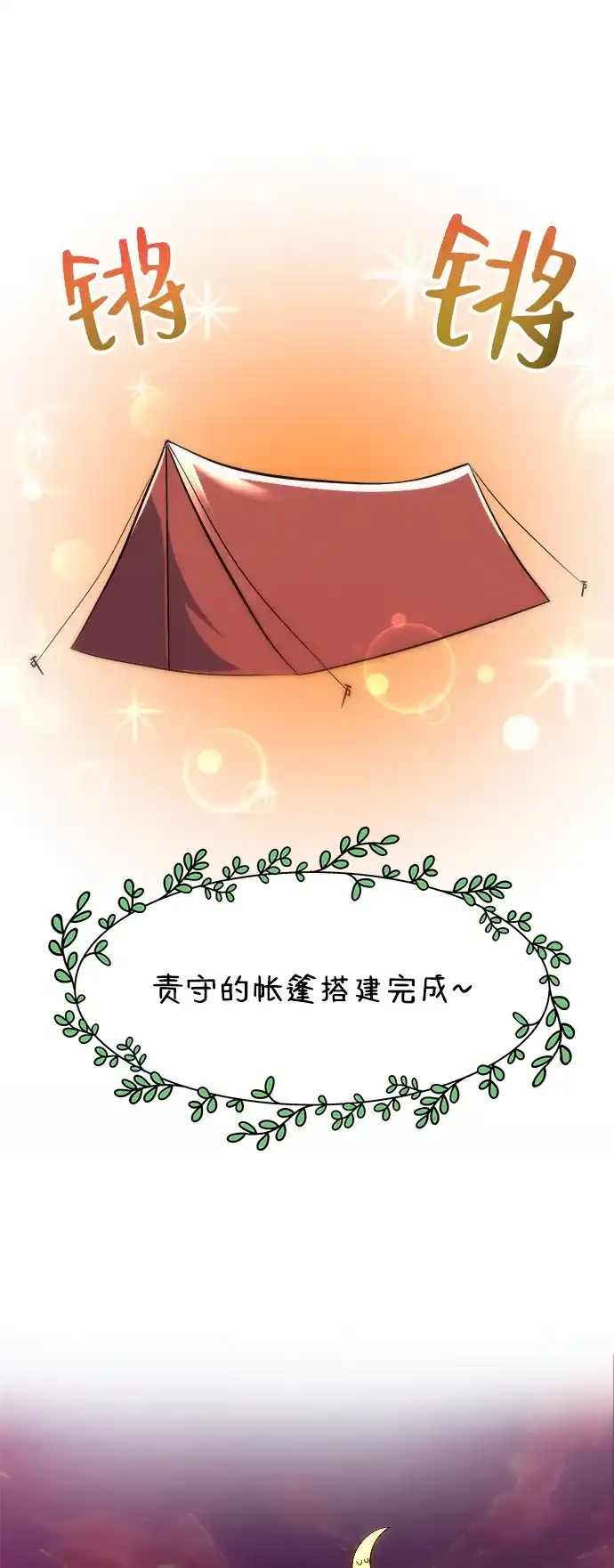 《篝火旁的朋友们》[第2话] 责守的欢迎派对！ 第28页