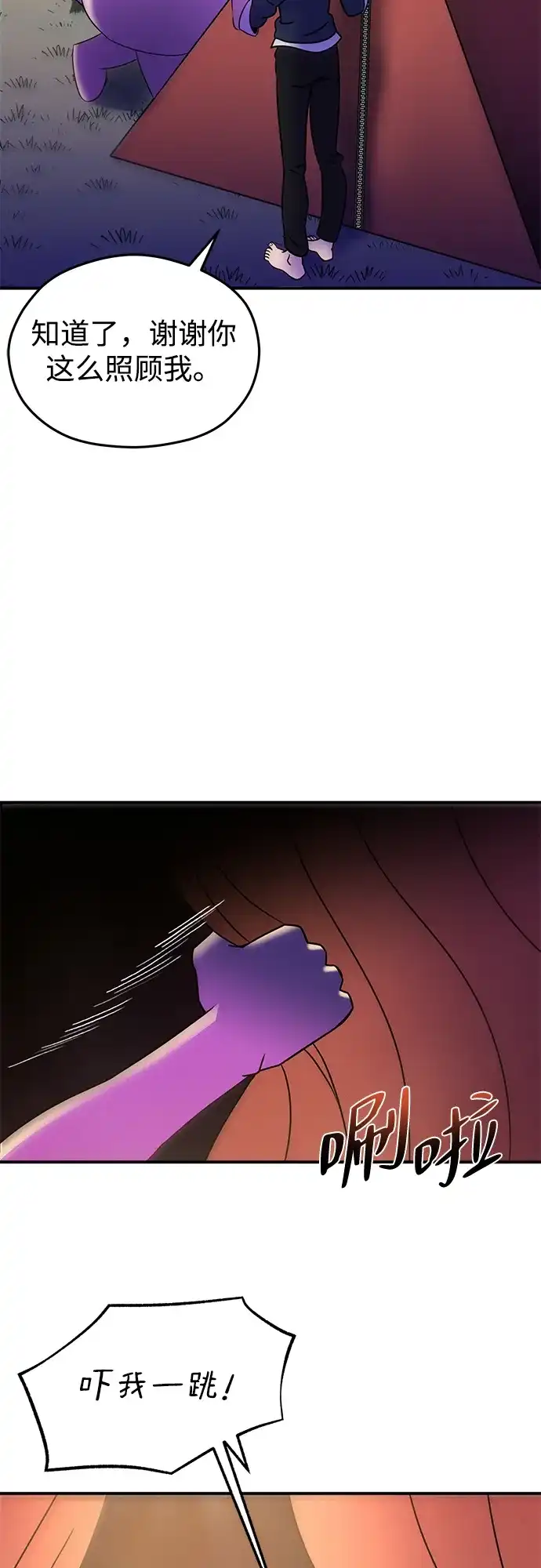 《篝火旁的朋友们》[第2话] 责守的欢迎派对！ 第79页
