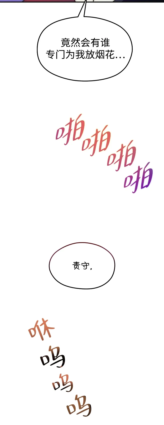 《篝火旁的朋友们》[第2话] 责守的欢迎派对！ 第72页