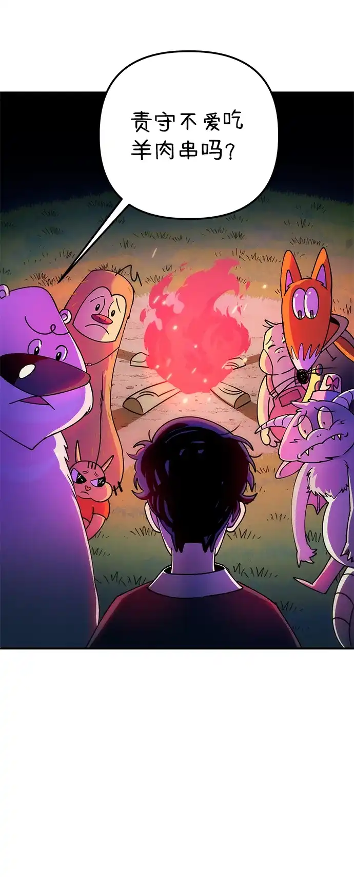 《篝火旁的朋友们》[第2话] 责守的欢迎派对！ 第46页