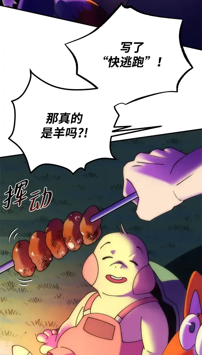 《篝火旁的朋友们》[第2话] 责守的欢迎派对！ 第50页