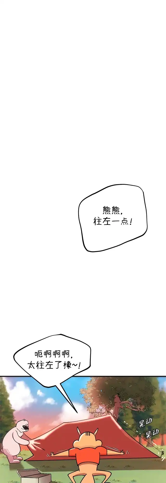 《篝火旁的朋友们》[第2话] 责守的欢迎派对！ 第14页