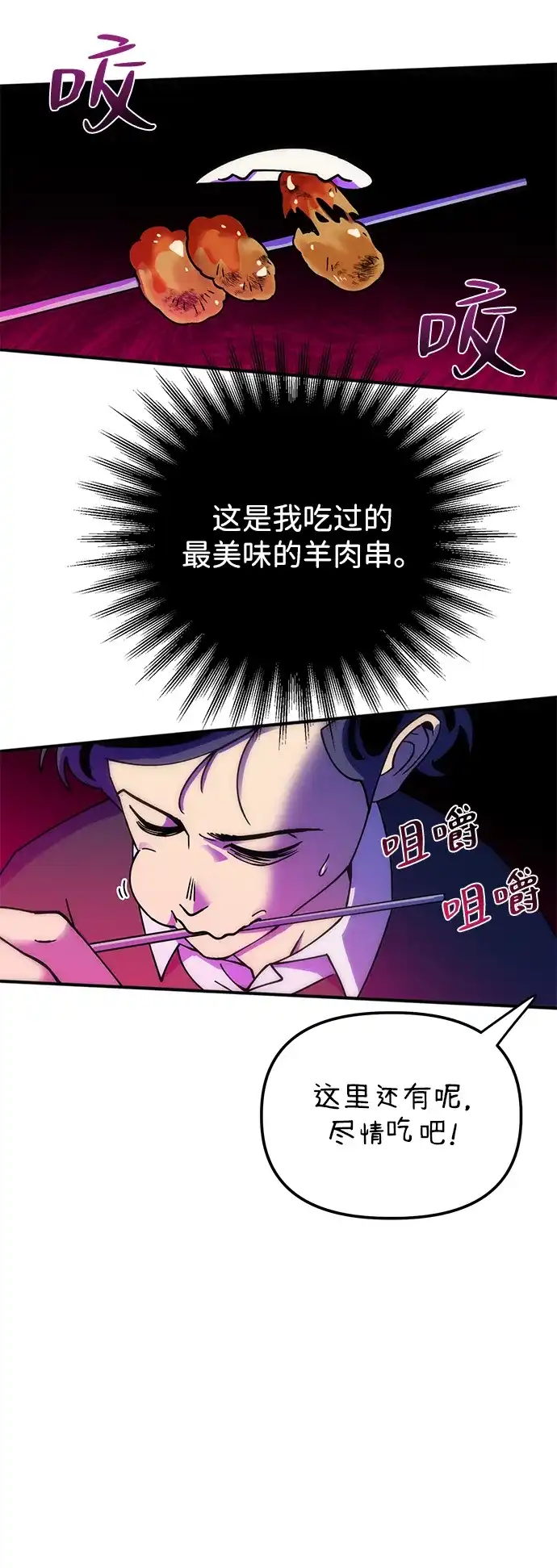 《篝火旁的朋友们》[第2话] 责守的欢迎派对！ 第61页