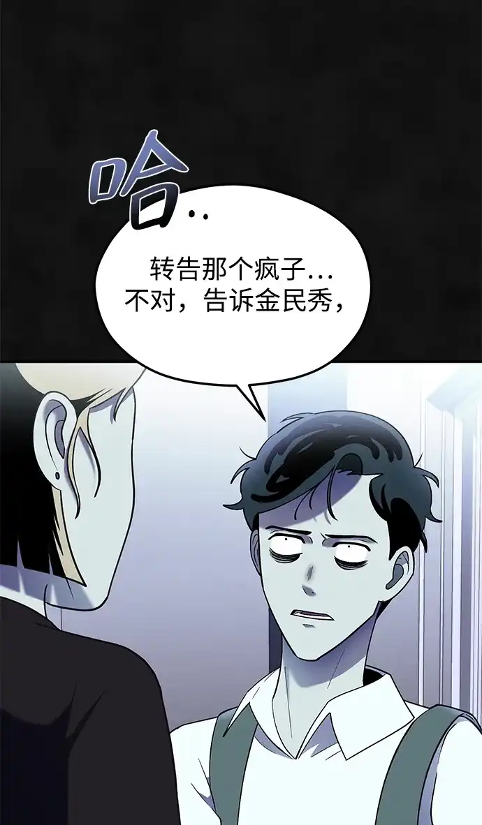 《篝火旁的朋友们》[第20话] 头好痒~ 第65页