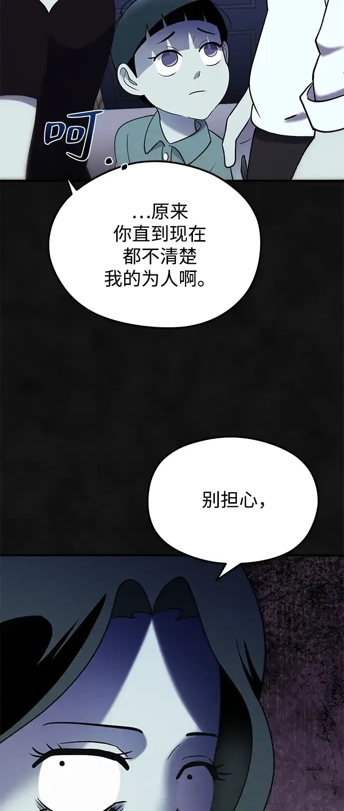 《篝火旁的朋友们》[第20话] 头好痒~ 第82页