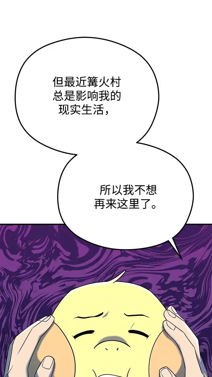 《篝火旁的朋友们》[第20话] 头好痒~ 第23页