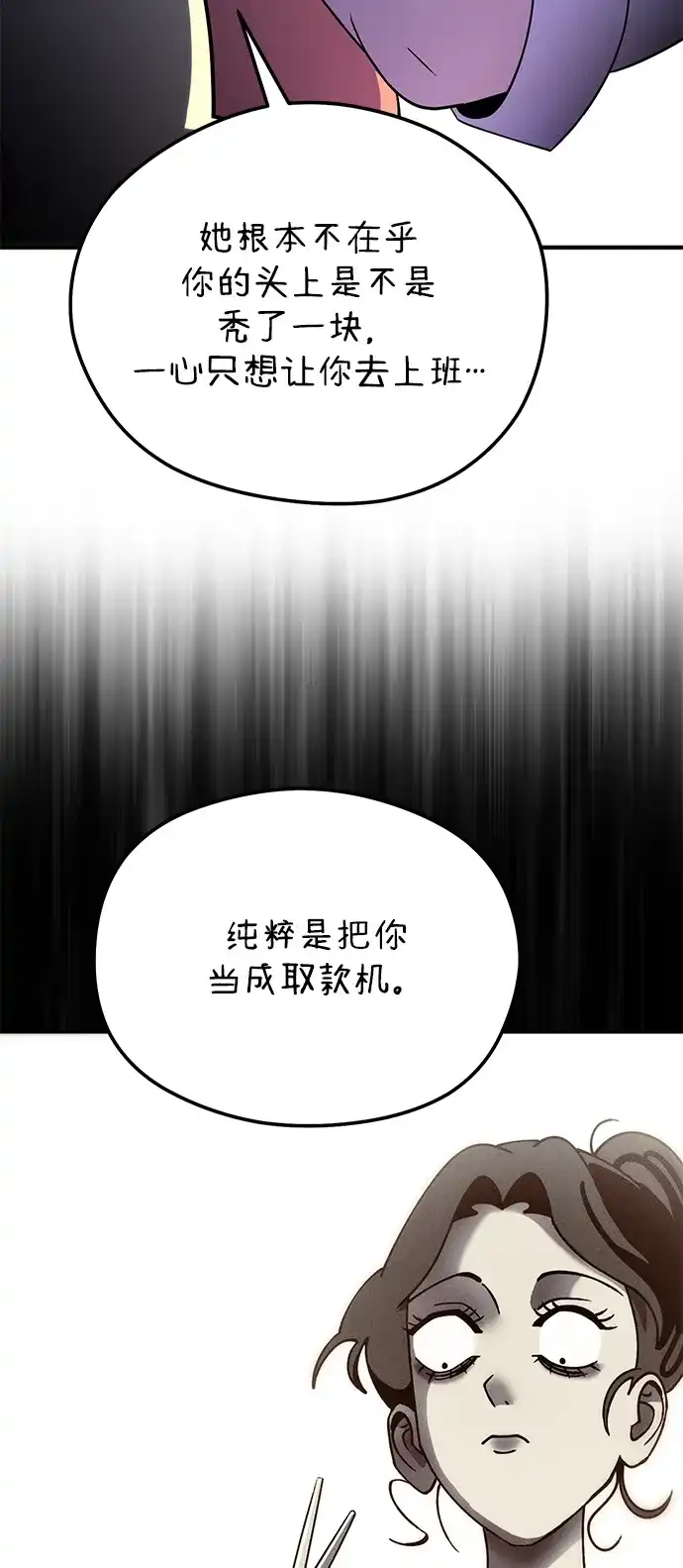 《篝火旁的朋友们》[第20话] 头好痒~ 第29页