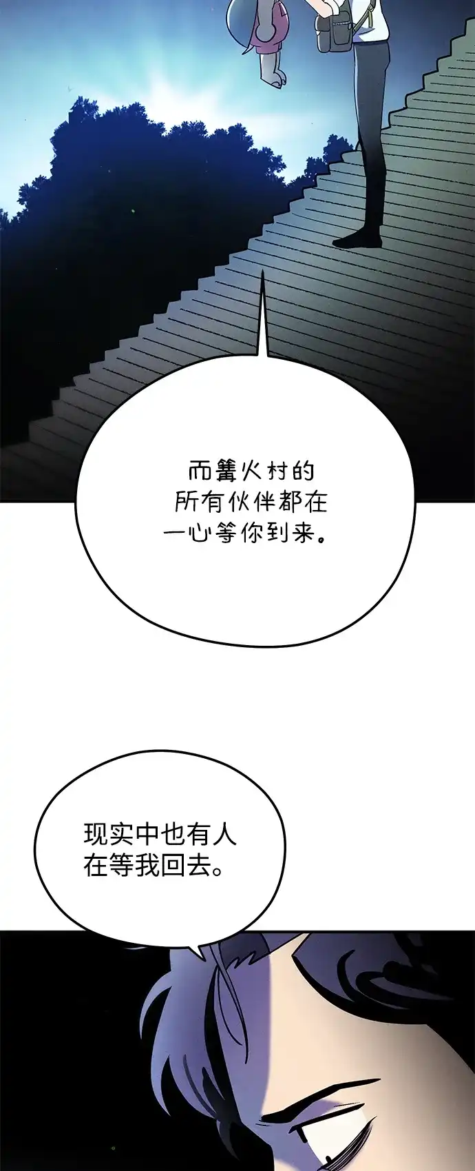 《篝火旁的朋友们》[第20话] 头好痒~ 第25页