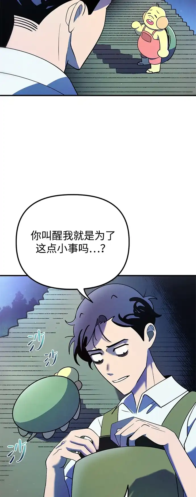 《篝火旁的朋友们》[第20话] 头好痒~ 第17页