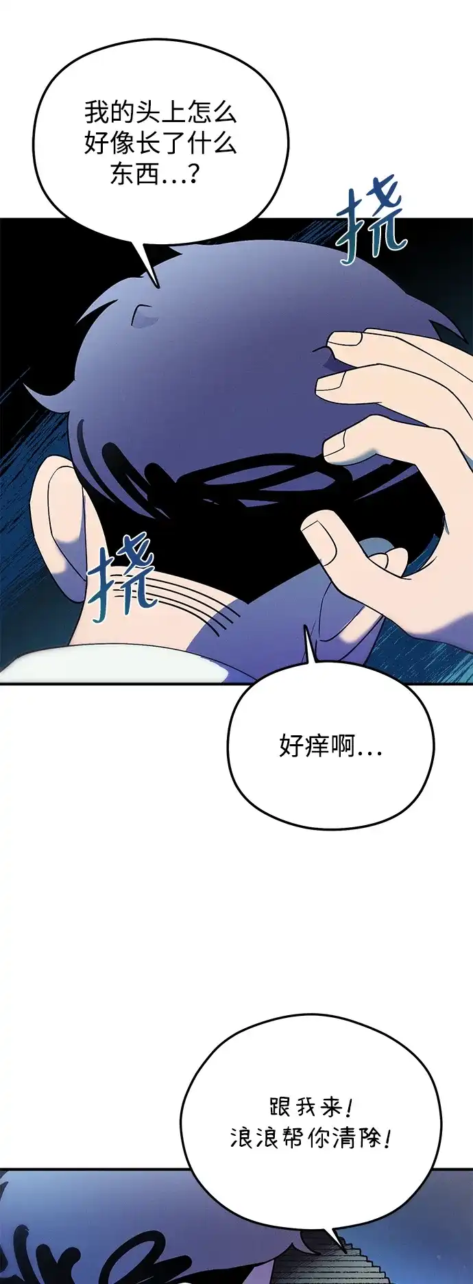 《篝火旁的朋友们》[第20话] 头好痒~ 第16页