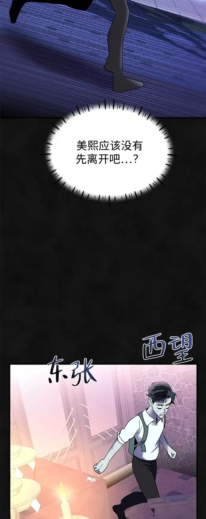 《篝火旁的朋友们》[第20话] 头好痒~ 第58页