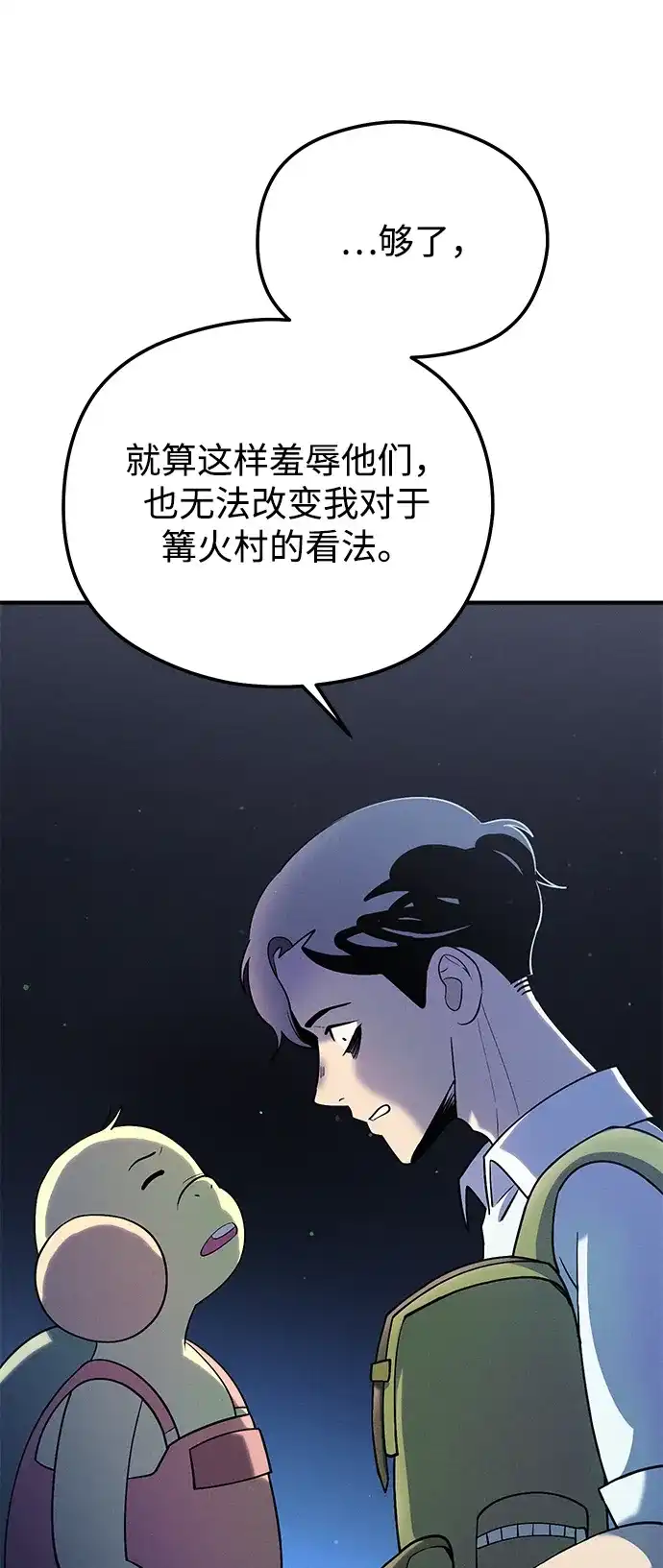《篝火旁的朋友们》[第20话] 头好痒~ 第33页