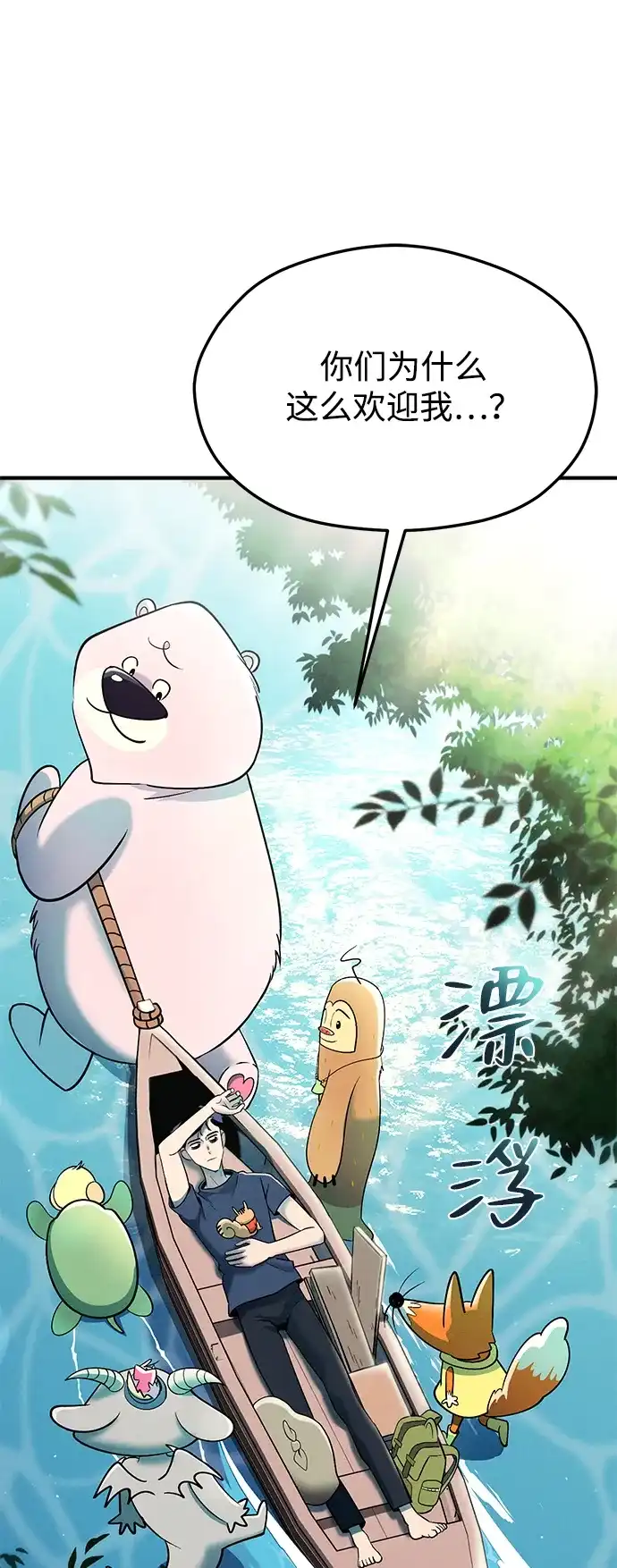 《篝火旁的朋友们》[第21话] 漂泊无定！ 第51页