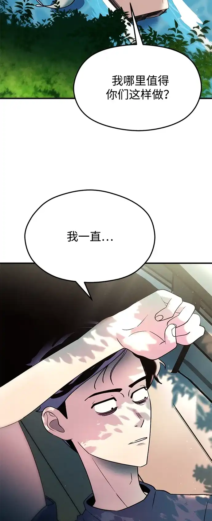 《篝火旁的朋友们》[第21话] 漂泊无定！ 第52页