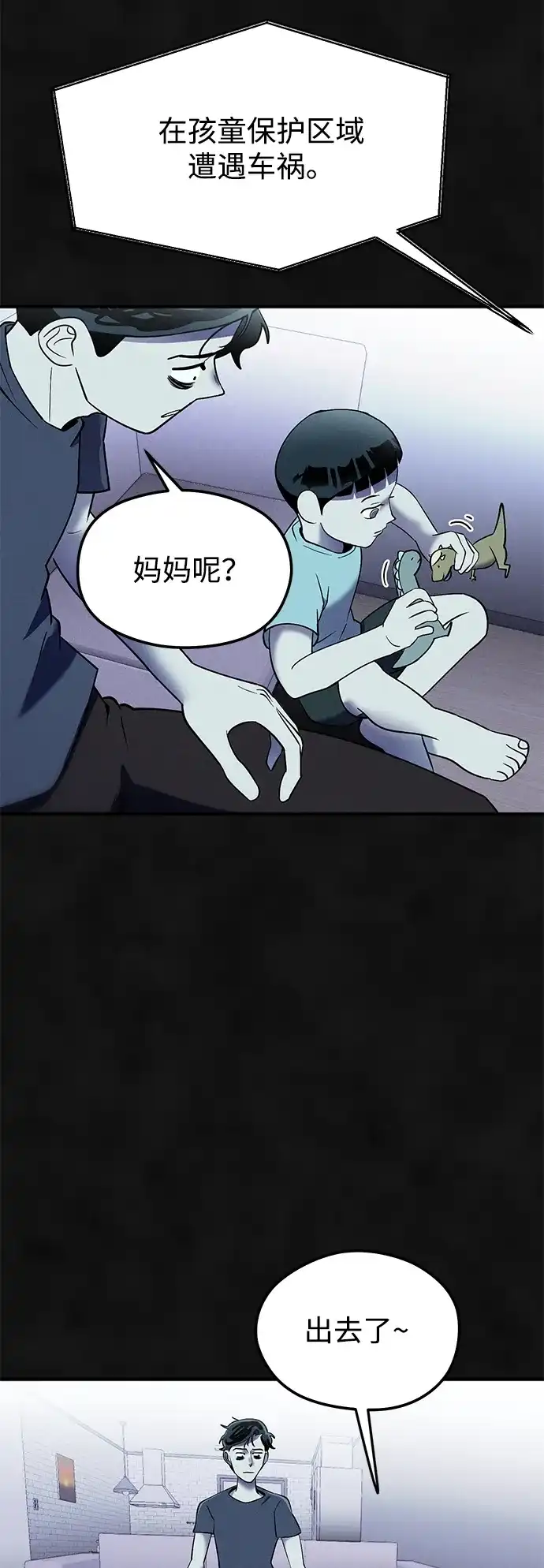 《篝火旁的朋友们》[第21话] 漂泊无定！ 第39页