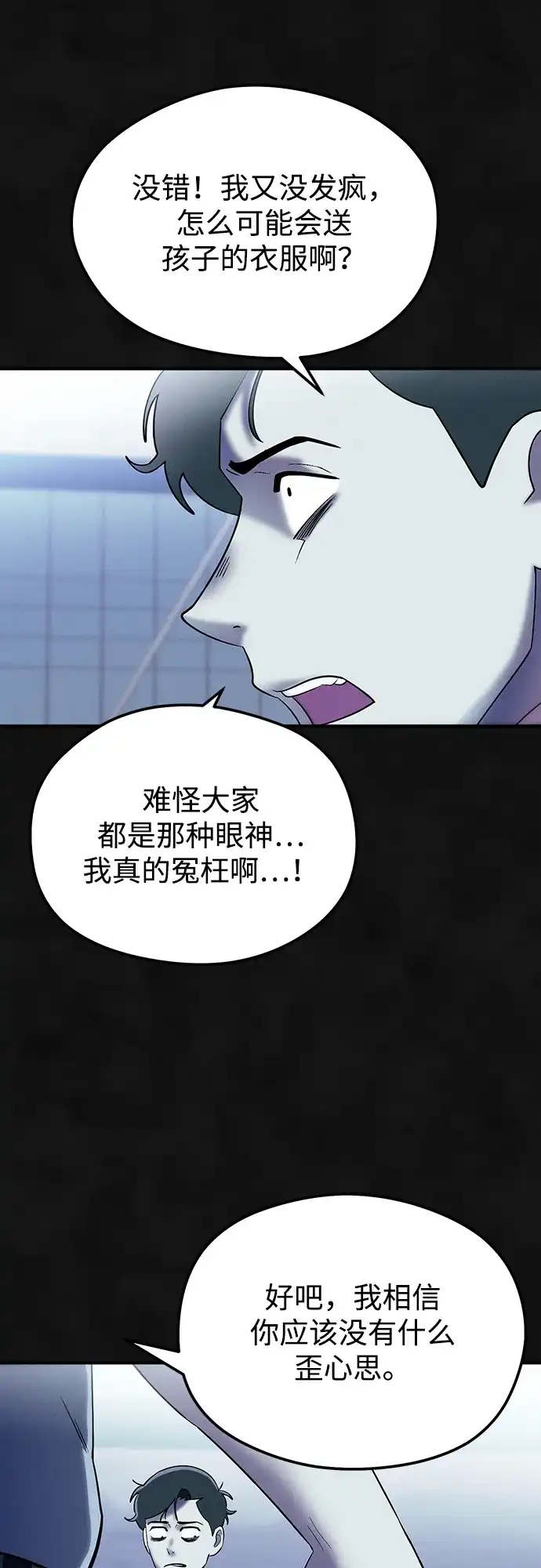《篝火旁的朋友们》[第21话] 漂泊无定！ 第20页