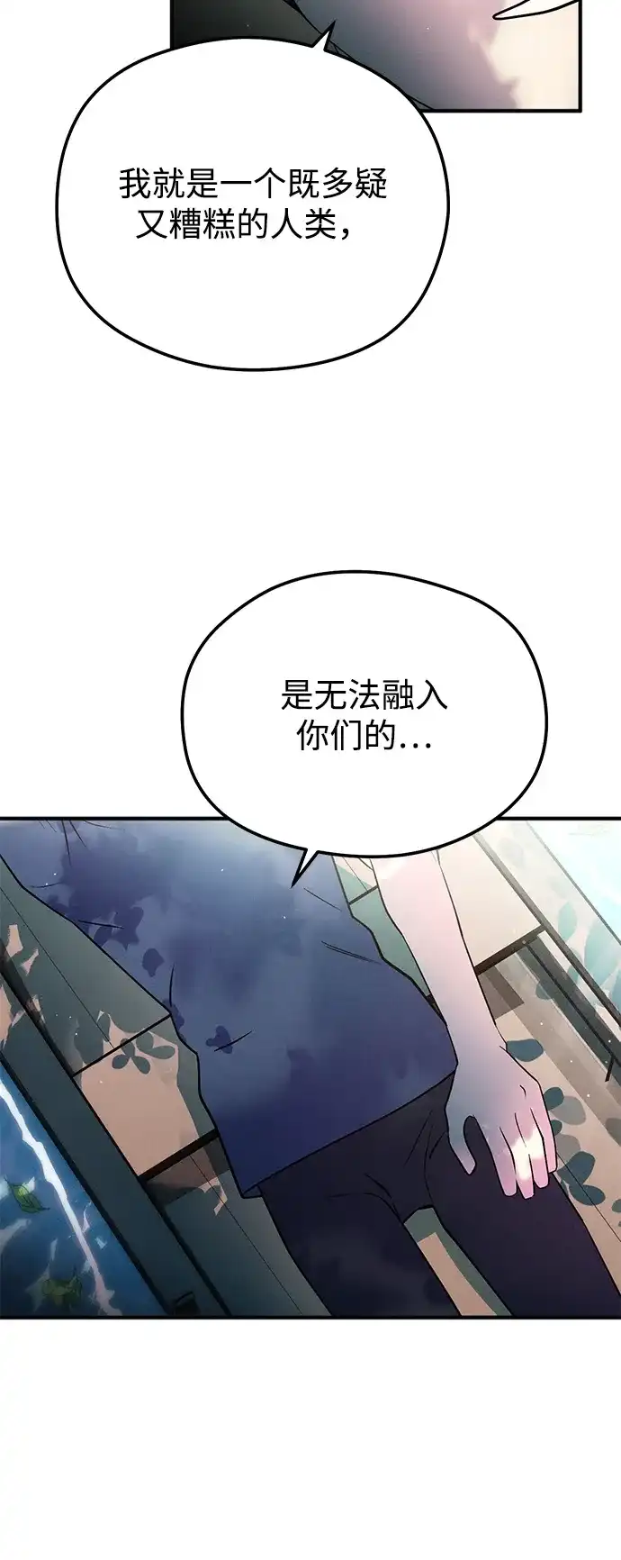 《篝火旁的朋友们》[第21话] 漂泊无定！ 第61页