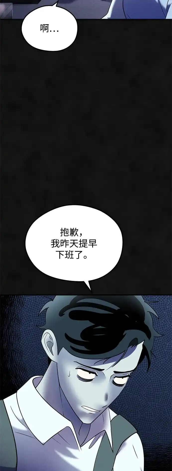 《篝火旁的朋友们》[第21话] 漂泊无定！ 第3页
