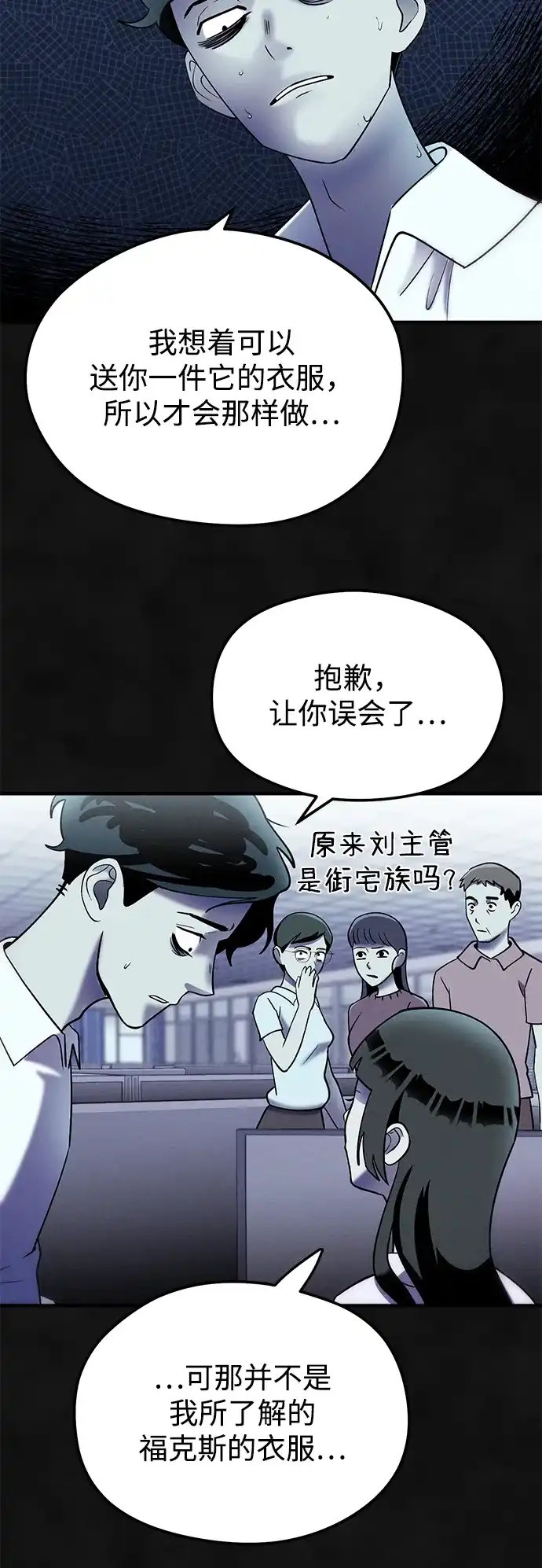 《篝火旁的朋友们》[第21话] 漂泊无定！ 第27页