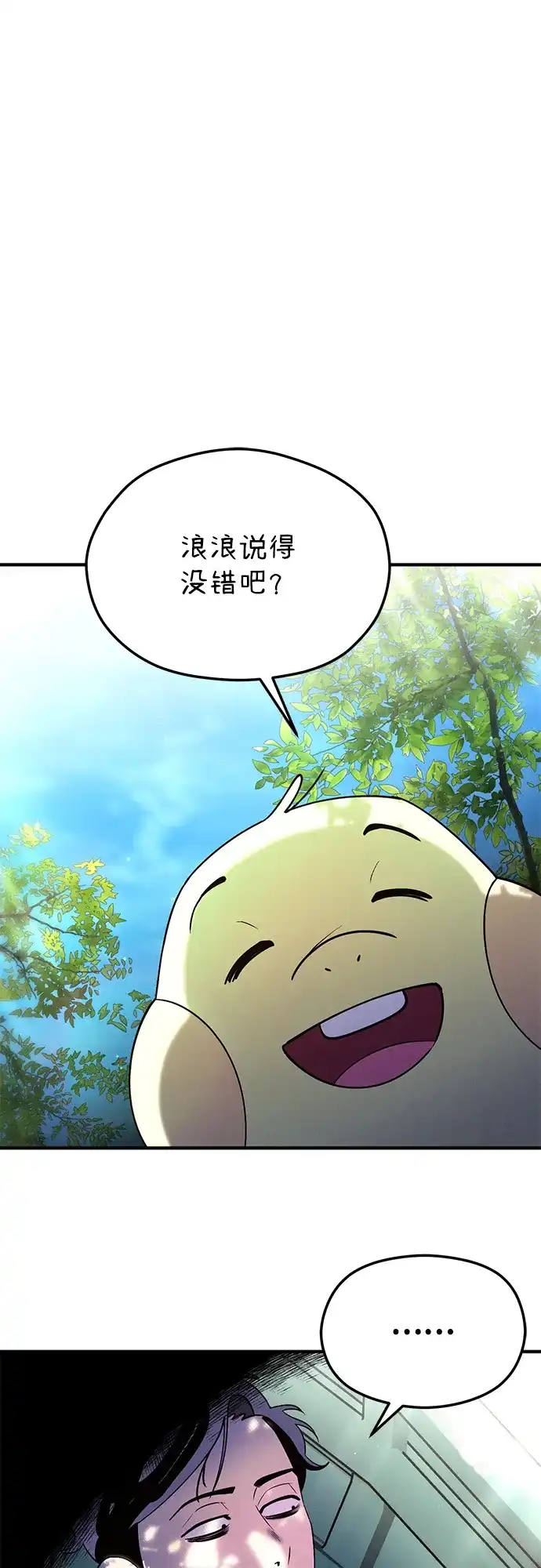 《篝火旁的朋友们》[第21话] 漂泊无定！ 第47页