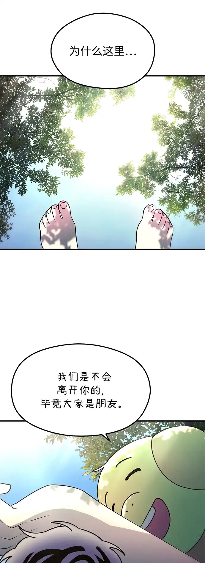 《篝火旁的朋友们》[第21话] 漂泊无定！ 第56页