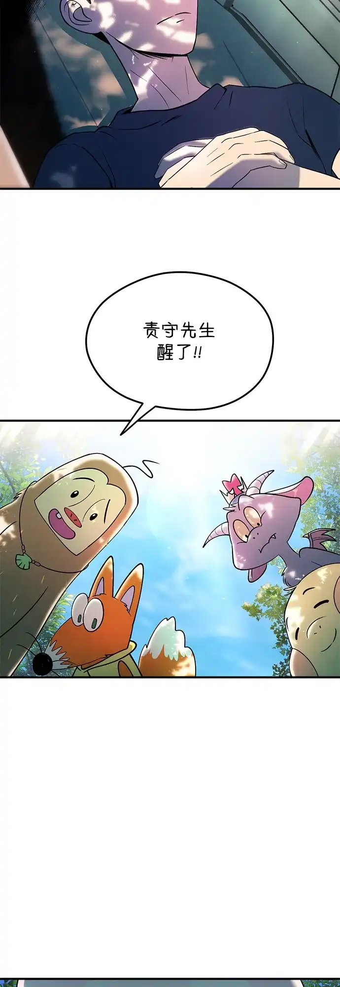 《篝火旁的朋友们》[第21话] 漂泊无定！ 第48页
