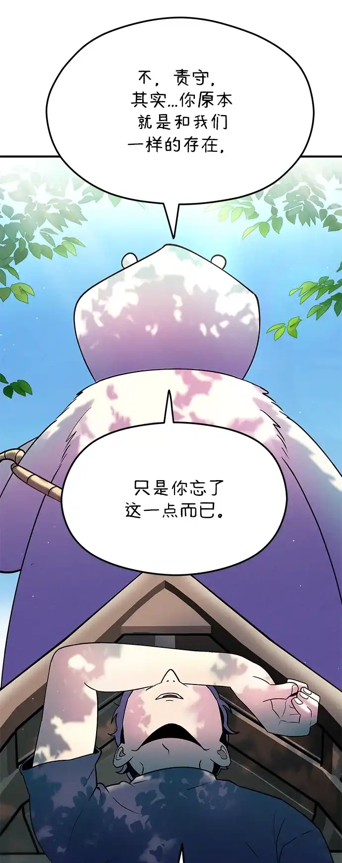 《篝火旁的朋友们》[第21话] 漂泊无定！ 第62页