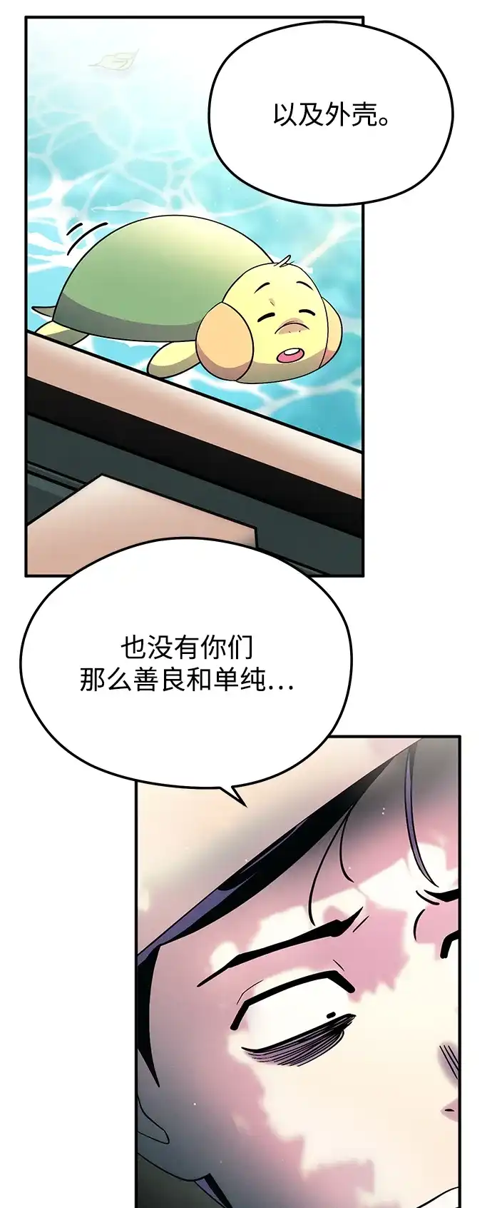 《篝火旁的朋友们》[第21话] 漂泊无定！ 第60页
