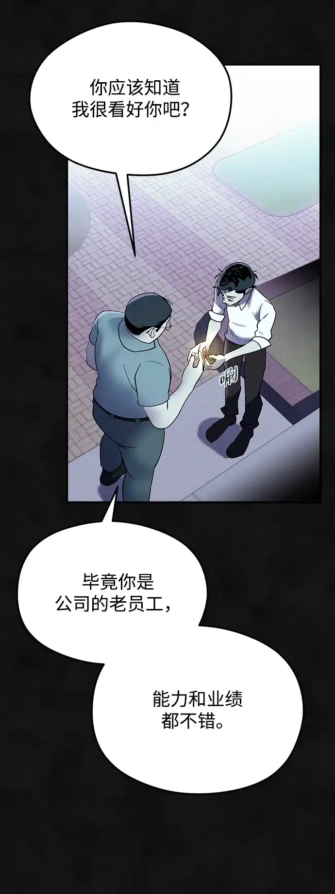 《篝火旁的朋友们》[第21话] 漂泊无定！ 第9页