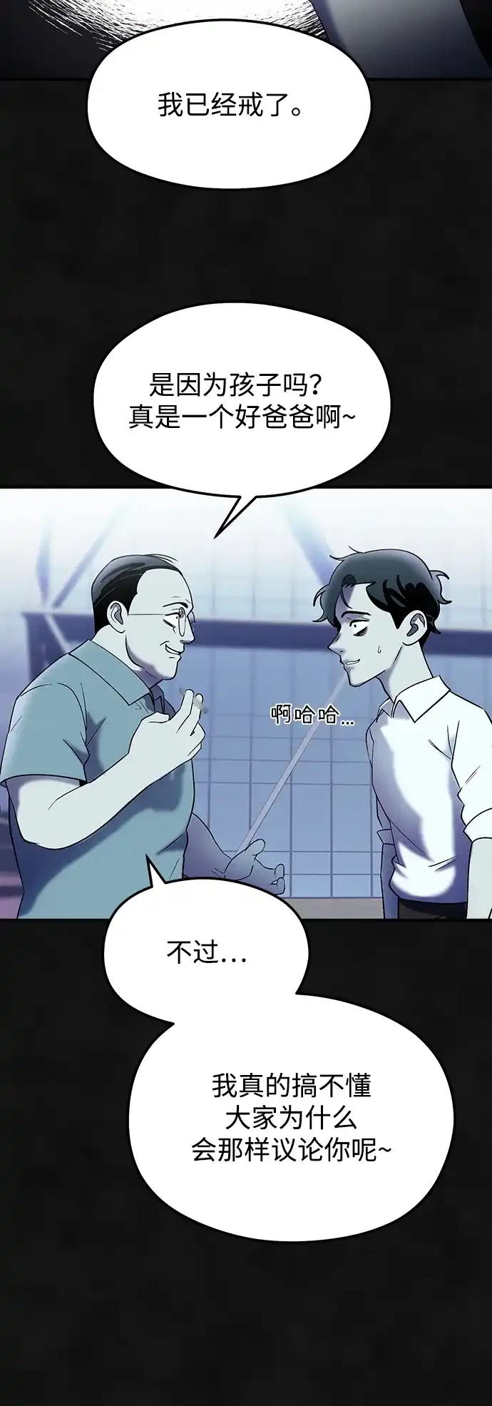 《篝火旁的朋友们》[第21话] 漂泊无定！ 第11页