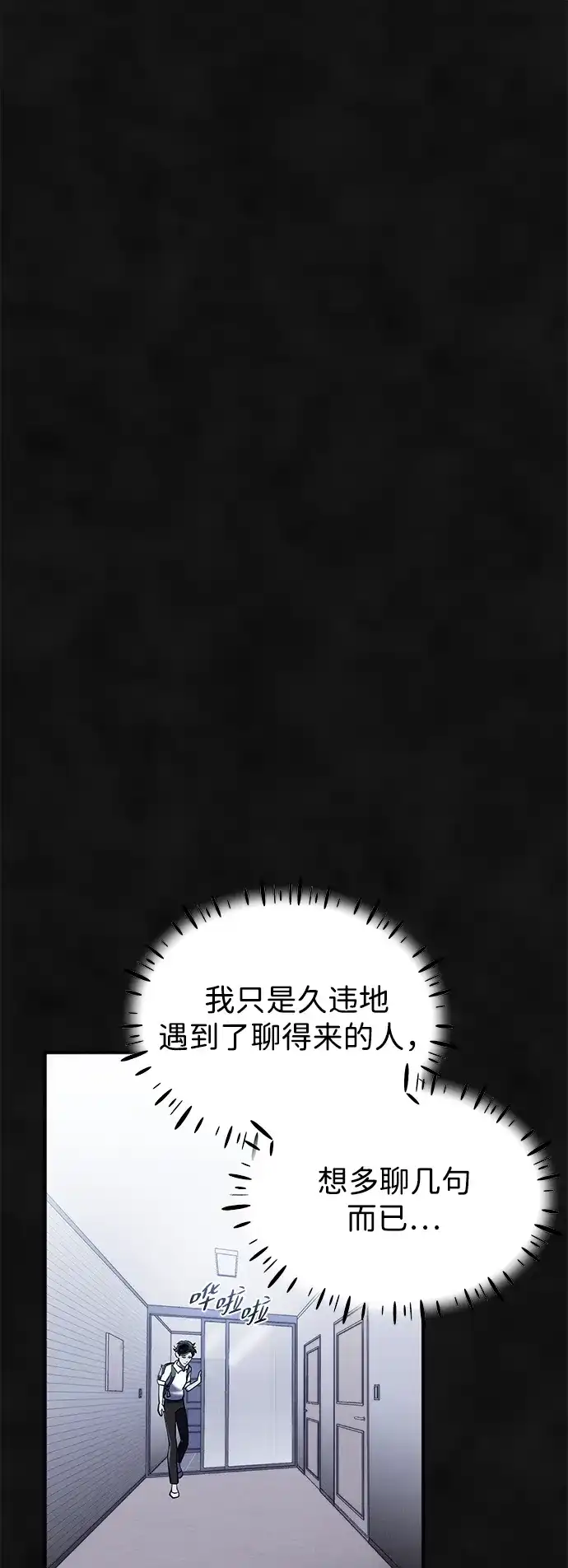 《篝火旁的朋友们》[第21话] 漂泊无定！ 第37页