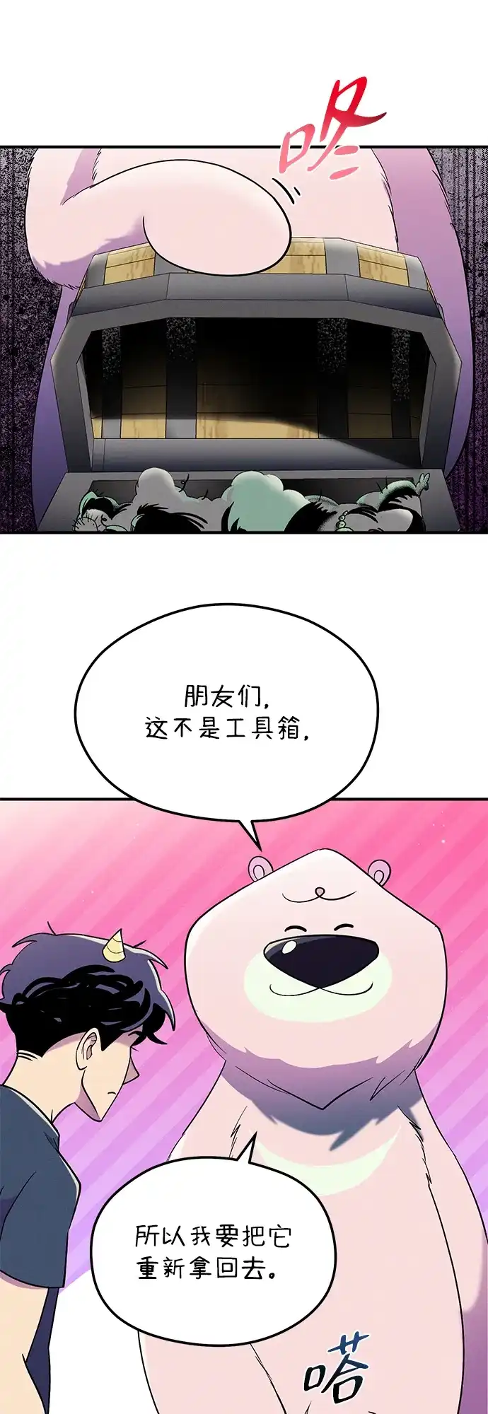 《篝火旁的朋友们》[第22话] 责守长犄角了~ 第42页