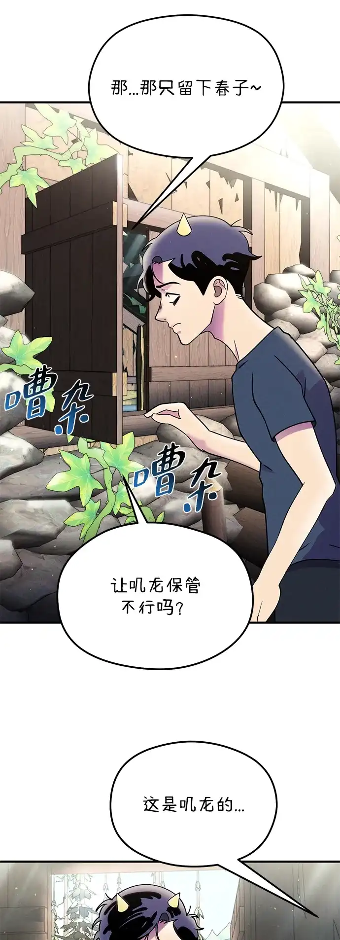 《篝火旁的朋友们》[第22话] 责守长犄角了~ 第48页