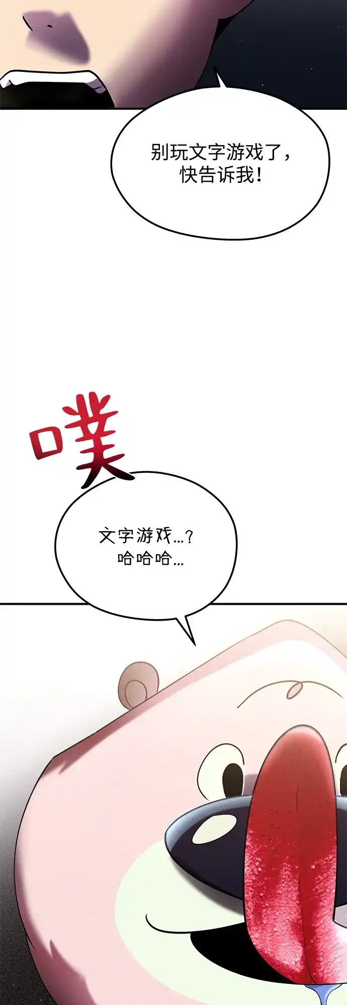 《篝火旁的朋友们》[第22话] 责守长犄角了~ 第67页