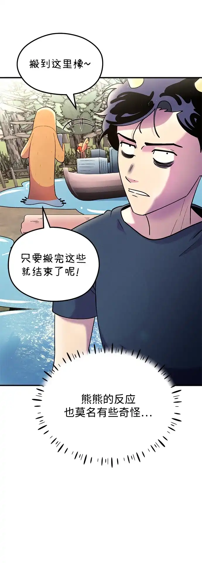 《篝火旁的朋友们》[第22话] 责守长犄角了~ 第47页