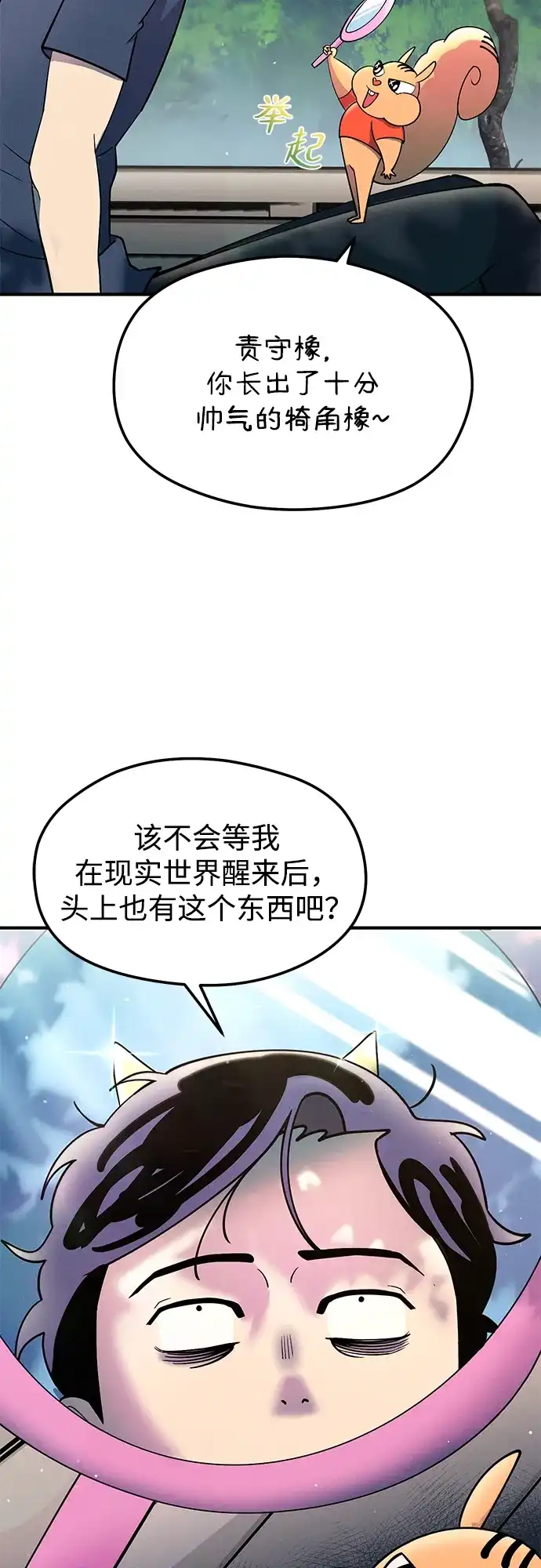 《篝火旁的朋友们》[第22话] 责守长犄角了~ 第5页