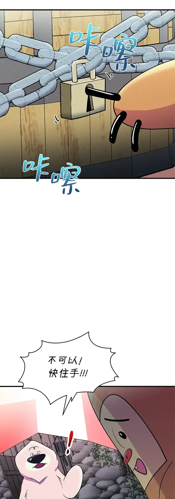 《篝火旁的朋友们》[第22话] 责守长犄角了~ 第26页