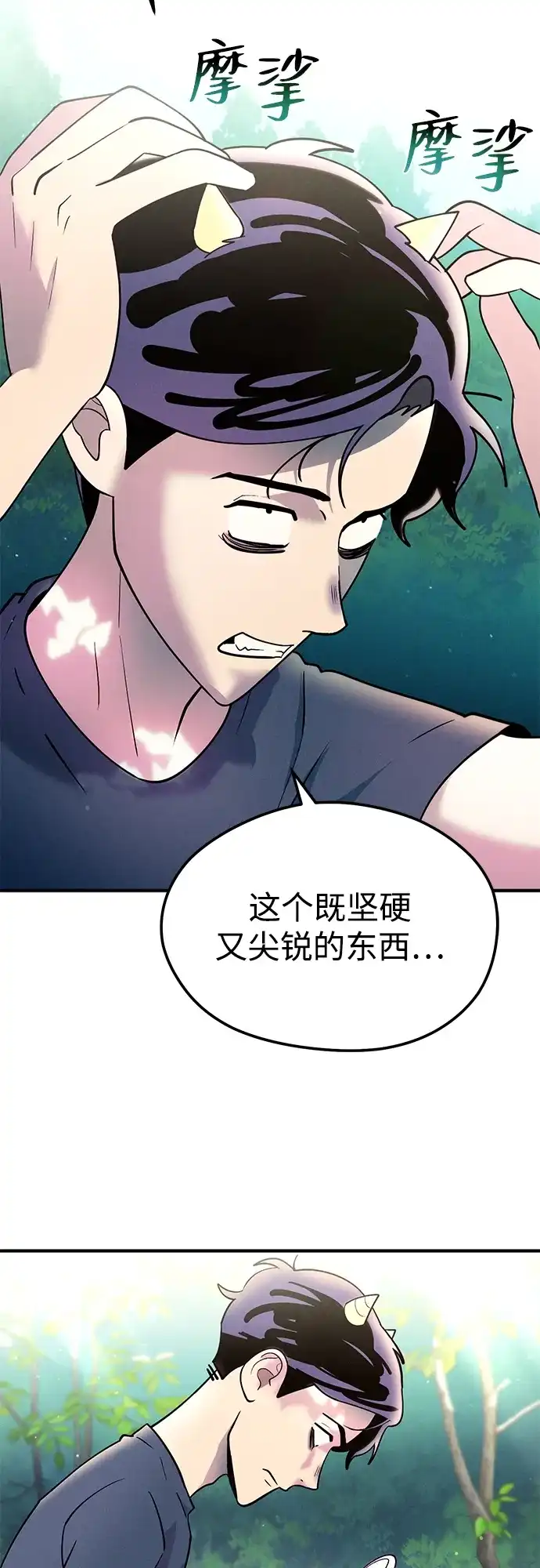 《篝火旁的朋友们》[第22话] 责守长犄角了~ 第4页